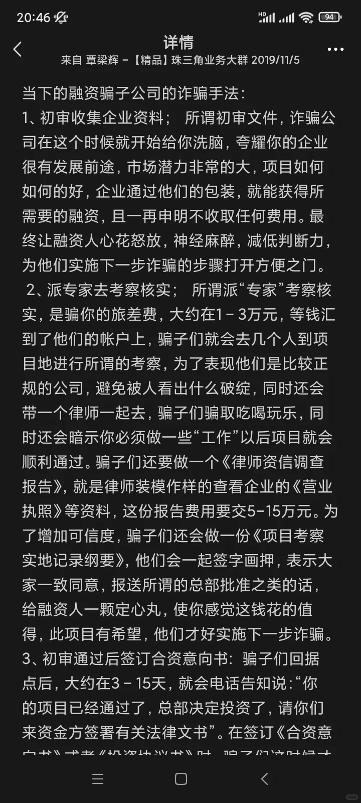 企业融资骗子公司识别攻略