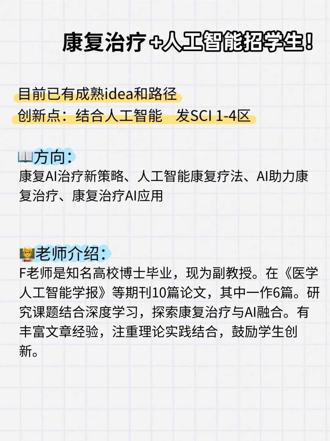 麻烦康复治疗的同学一定要看到啊!