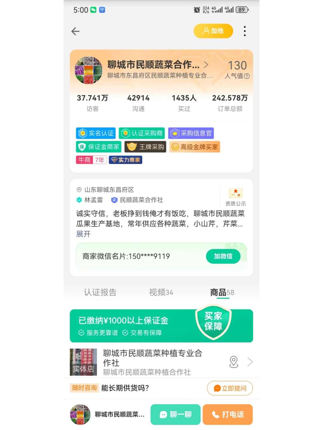 一天400吨！山东聊城大哥年卖蔬菜3000万斤