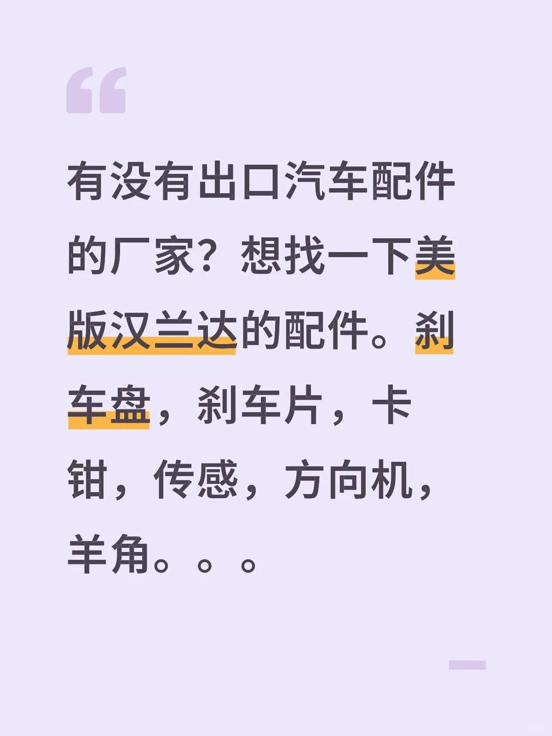 求汉兰达出口汽配供应商，能查外版车架号的