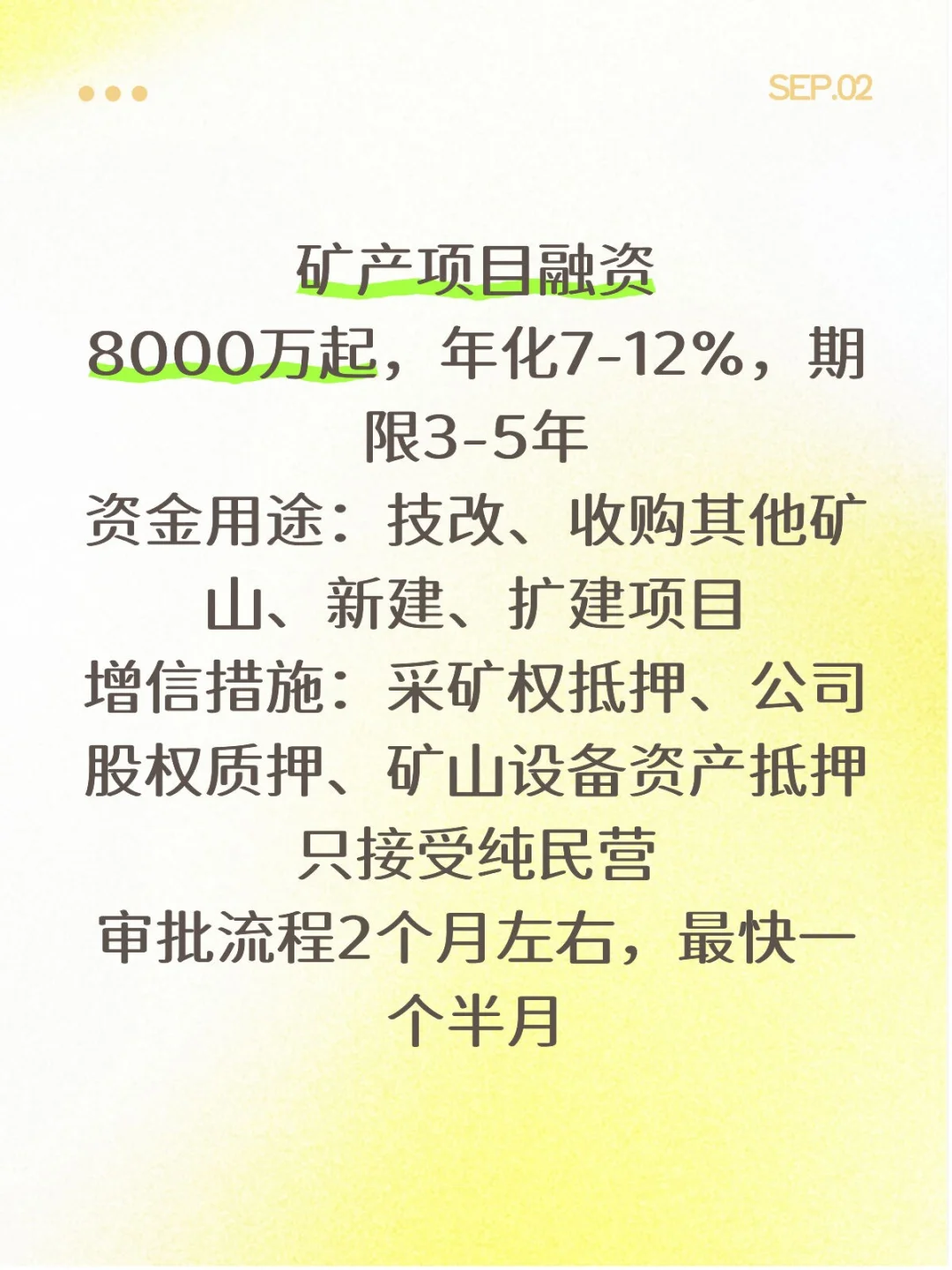 矿产项目融资说明