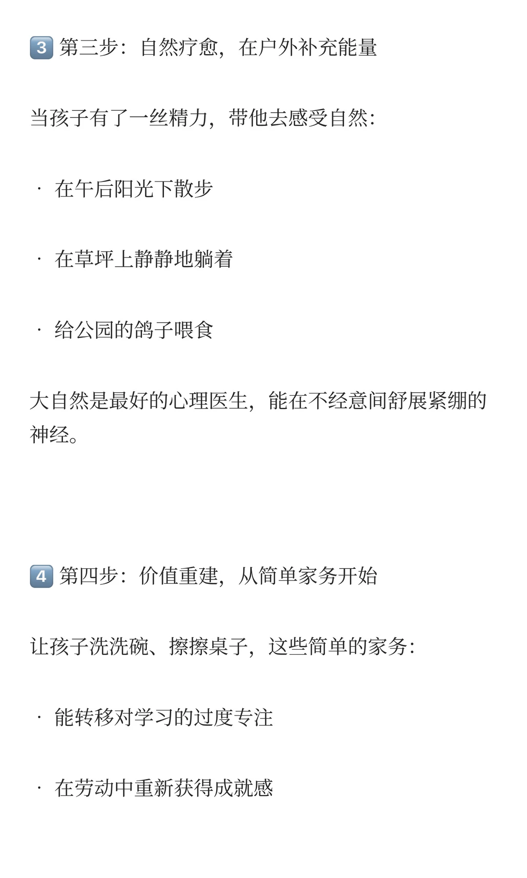 孩子一上学就难受？六步修复法