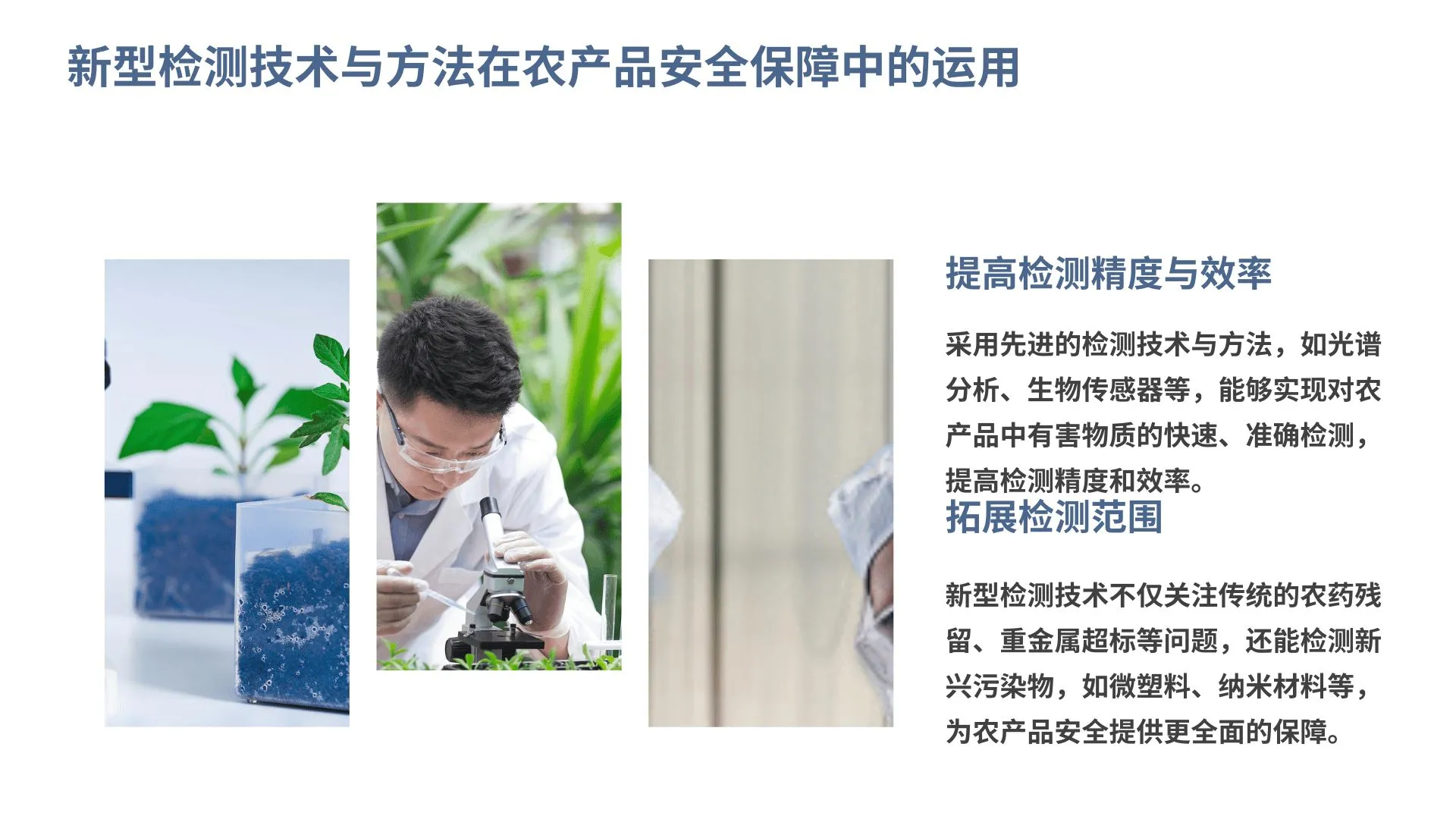 高科技推动农业可持续发展与农产品质量提升