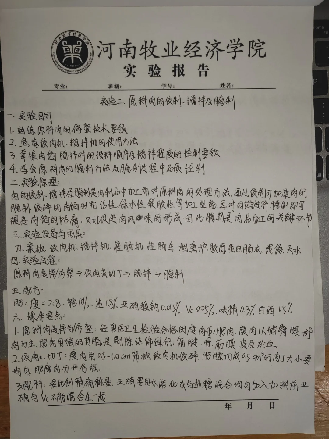 畜产品实验⁻原料肉的绞制搅拌及腌制
