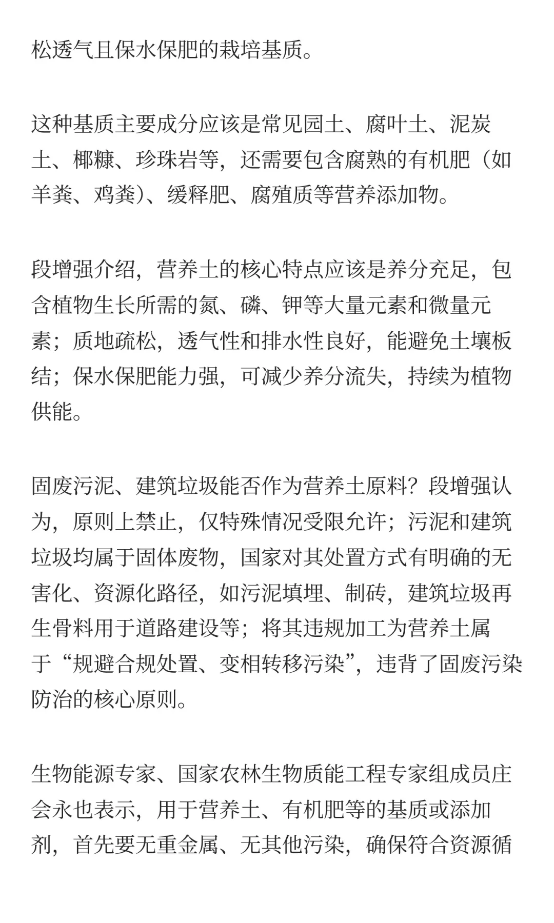 “毒营养土” 搅乱市场后续：监管处罚为何难