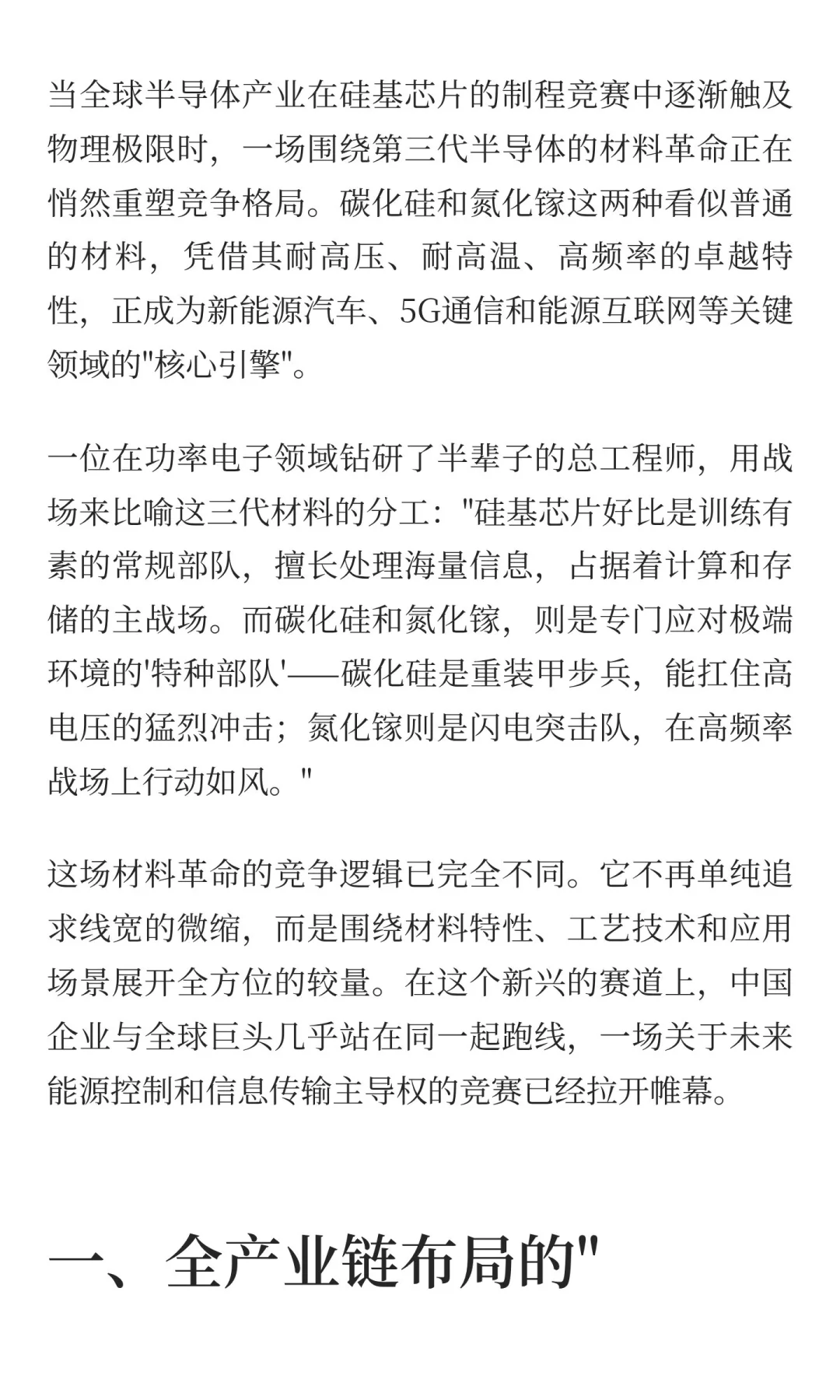 中国第三代半导体产业链龙头企业最新排名