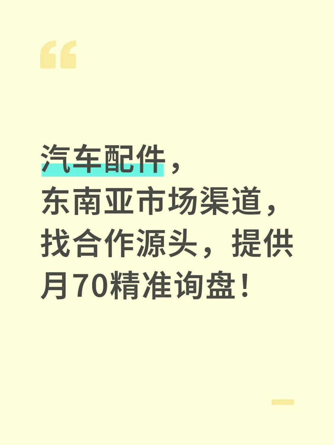 汽车配件出口找合作