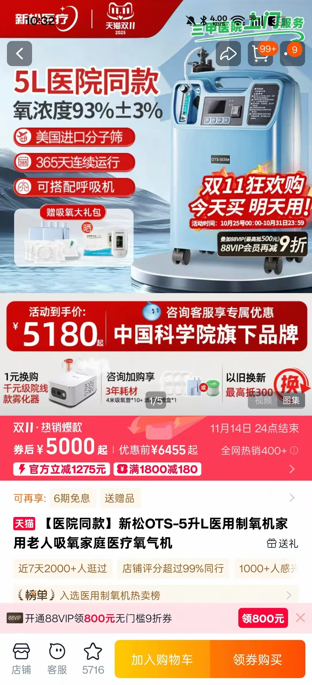 新松制氧机好价！