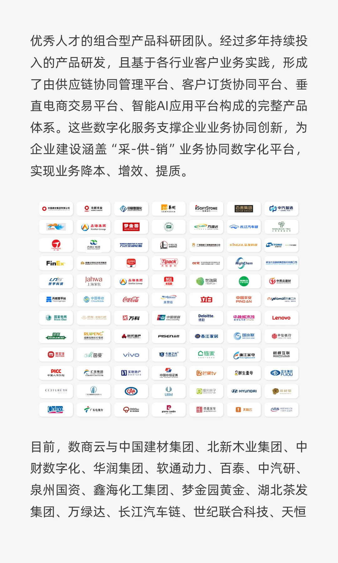 加速五金建材行业数字化转型升级