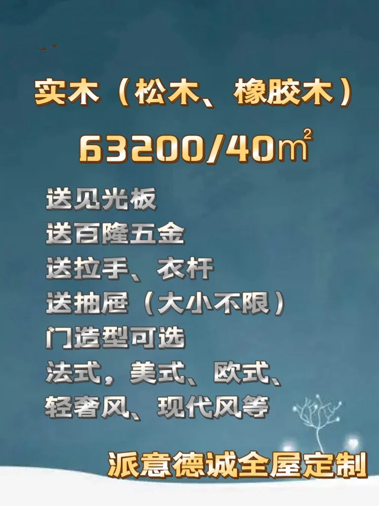 派意德诚|爱格、实木套餐优惠价活动火爆来袭