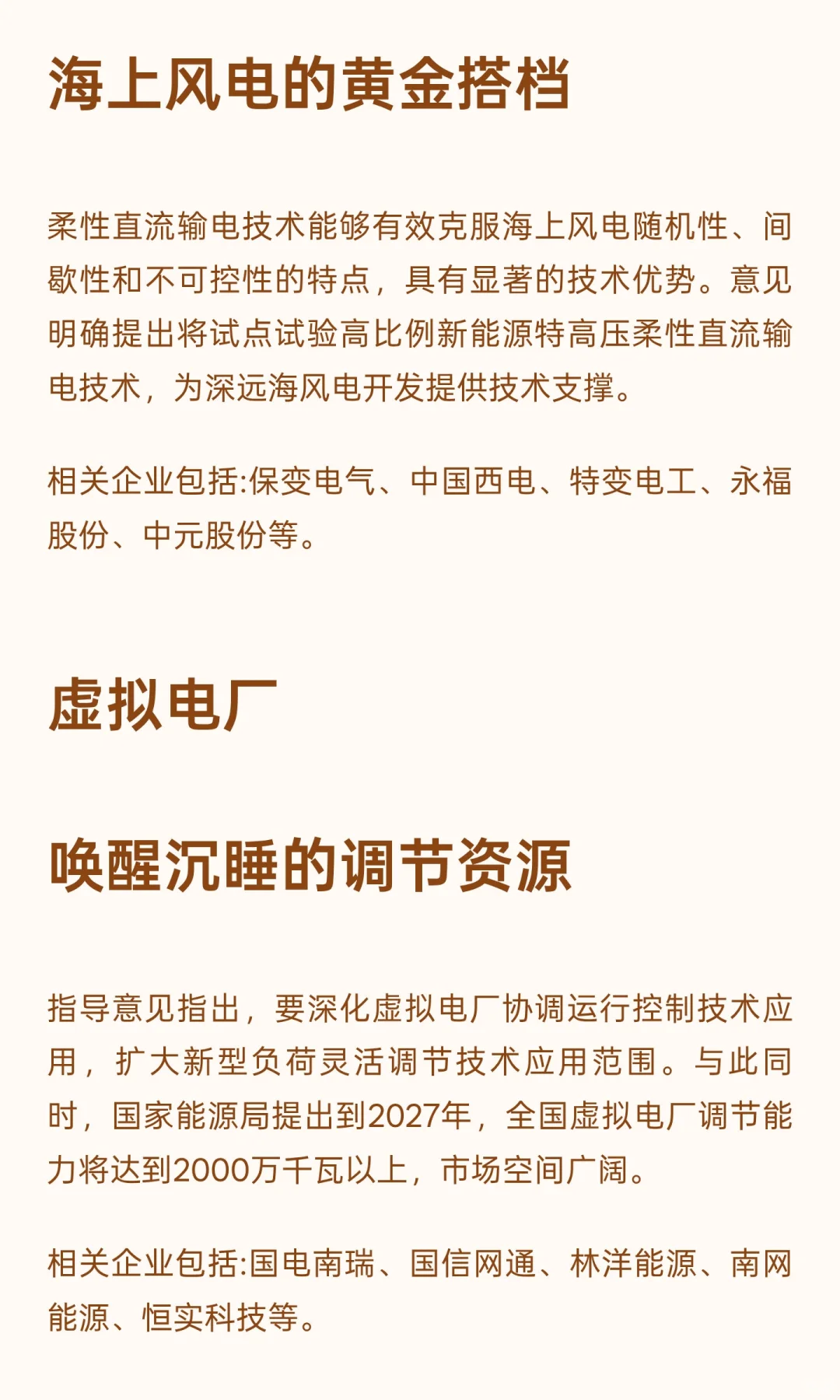 新型电力系统全面梳理