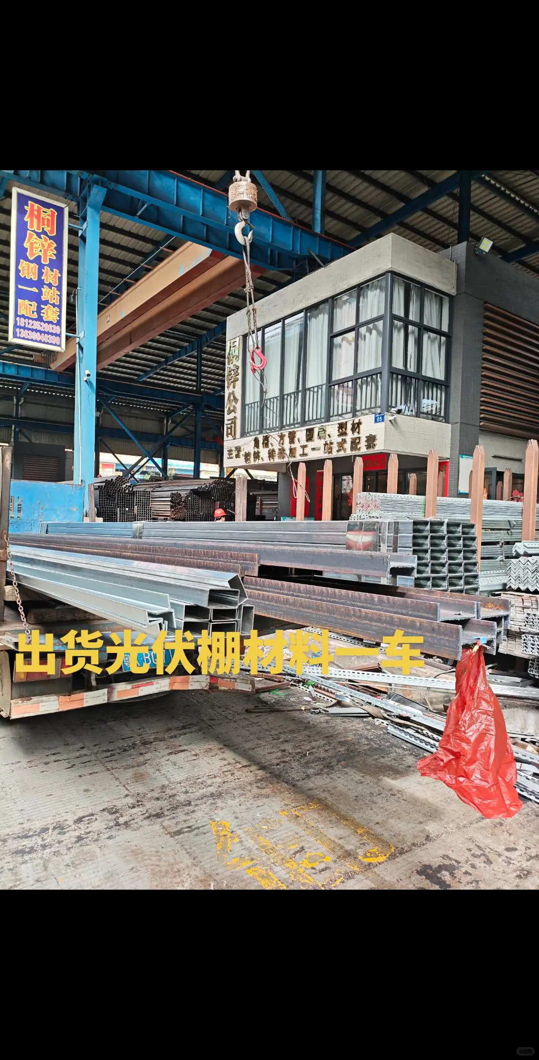 out货光伏棚材料一车～