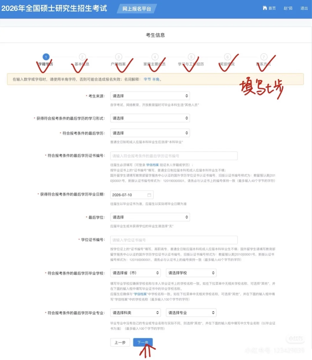 26考研预报名开始！按流程报名！