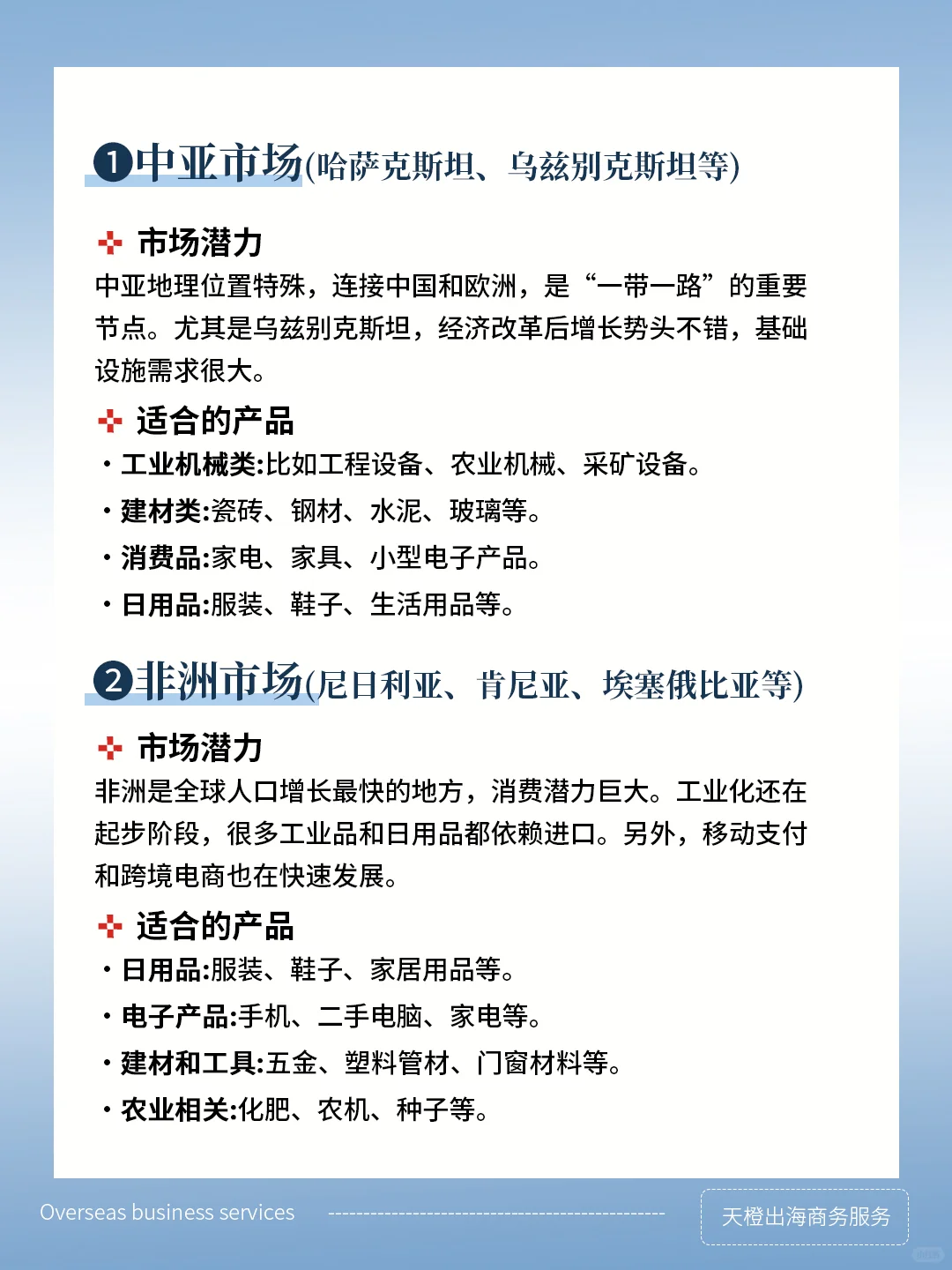 2025有钱景的五大外贸蓝海市场!