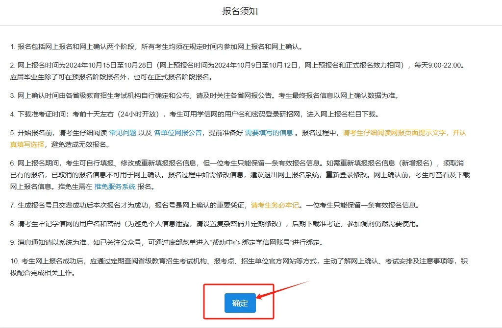 研招网没崩！从报名考试就很顺利啊今年