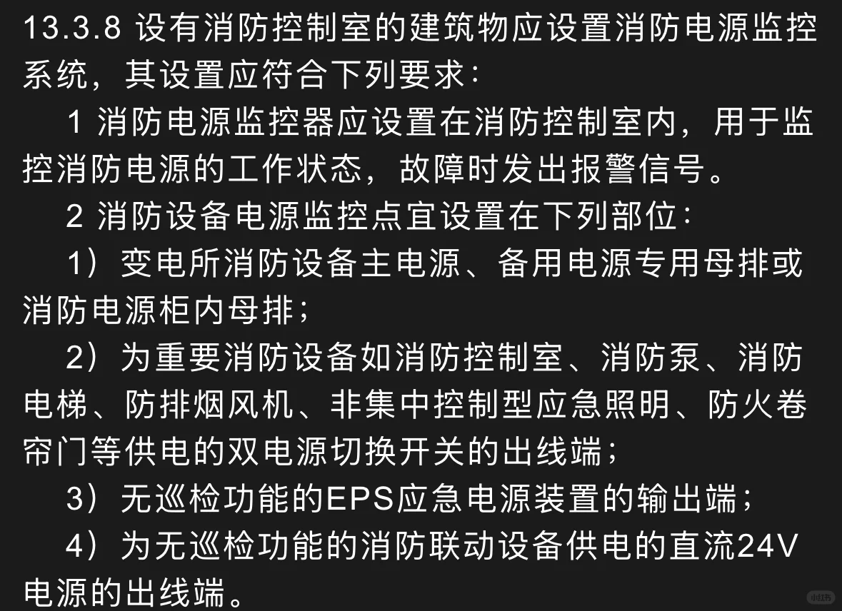 电源监控系统设置要求