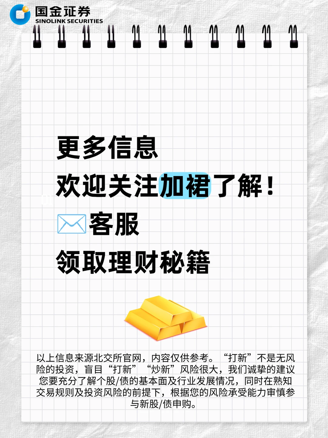 北交所打新——精创电气申购简析