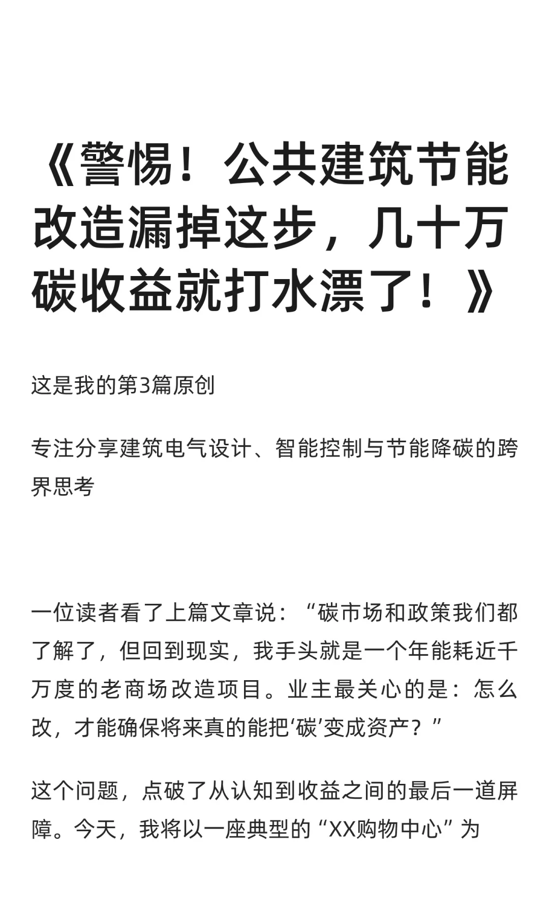 警惕！公共建筑节能改造漏掉这步损失几十万