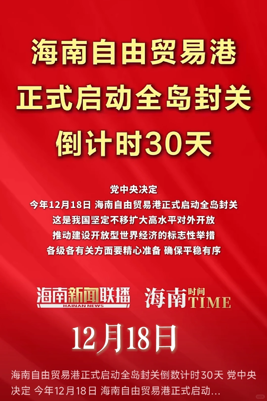 机遇无“琼”大、封关前注意这些政策变化