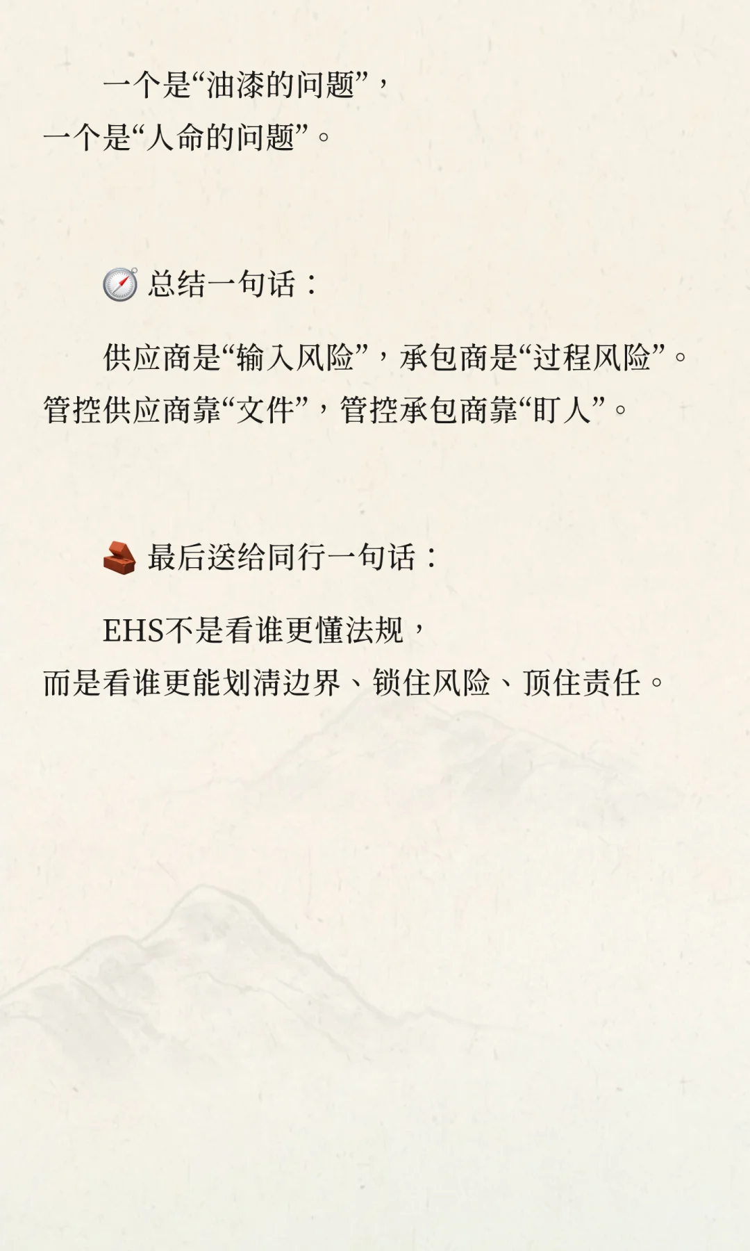 ? 供应商 vs承包商：EHS人必须分清的