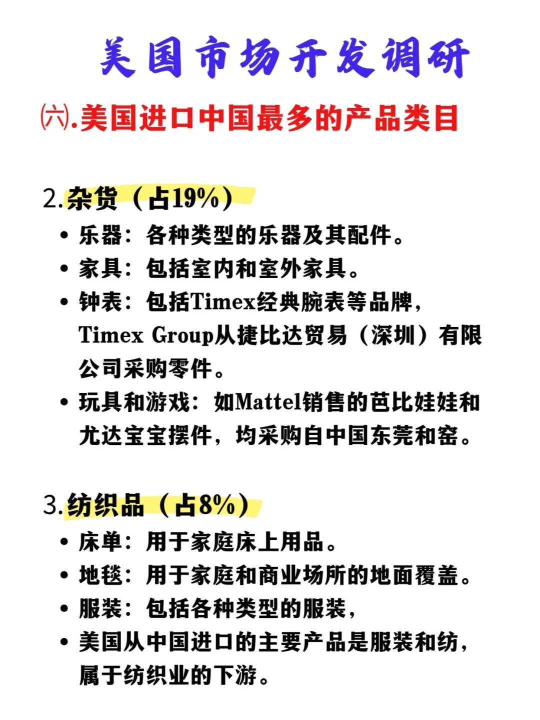?终于有人把美国外贸市场说清楚啦❗