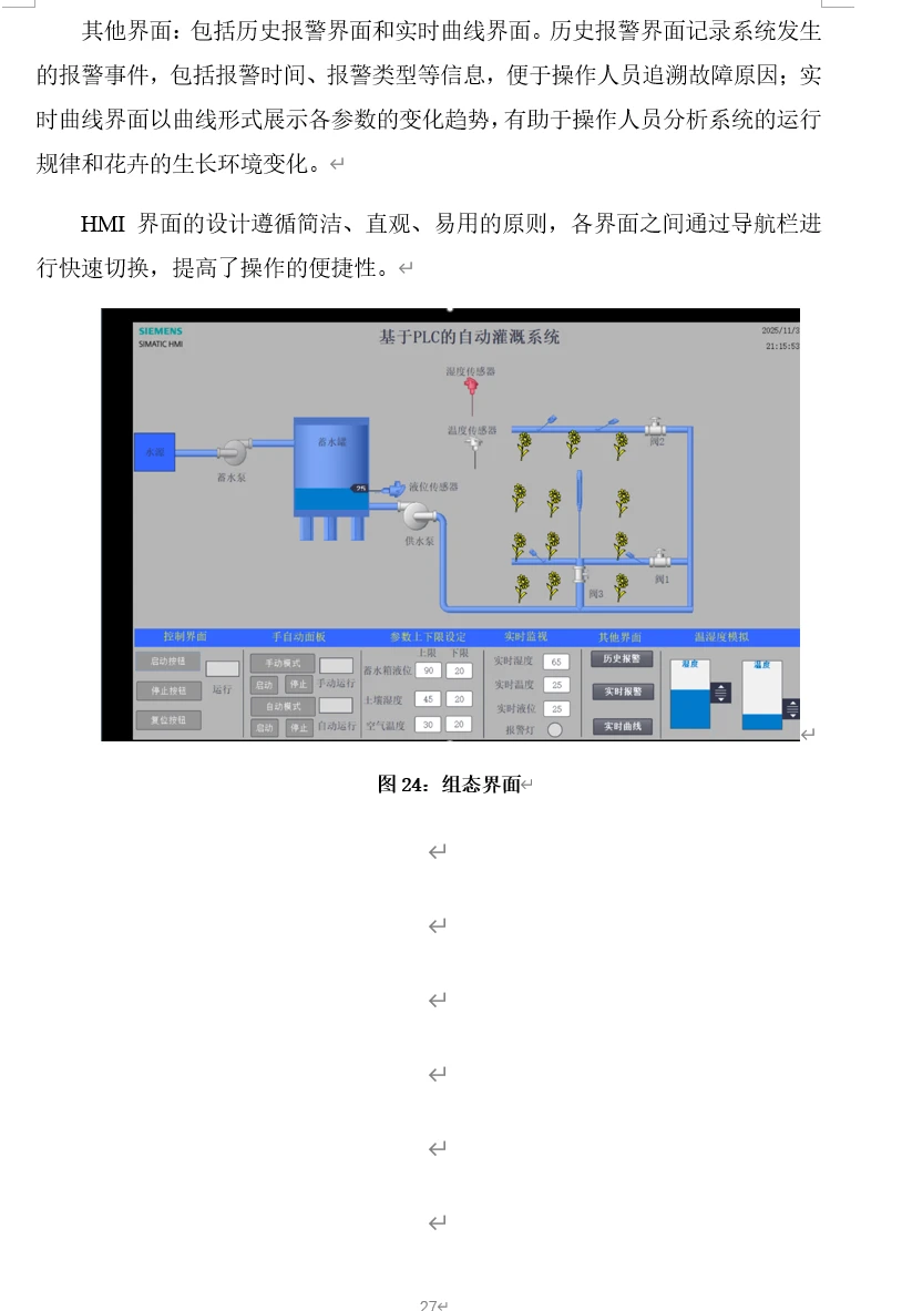 基于plc的自动灌溉系统设计