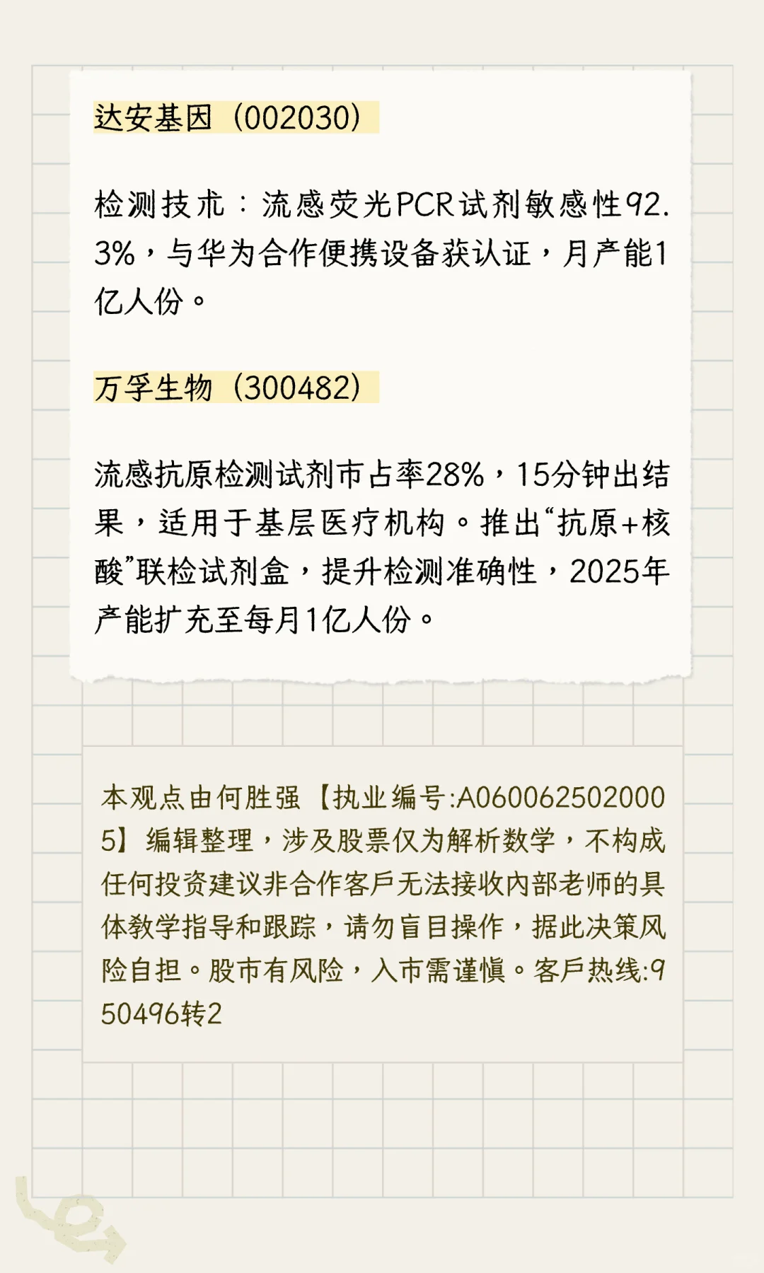 ?流感高峰来袭！抗流感核心股清单请收好