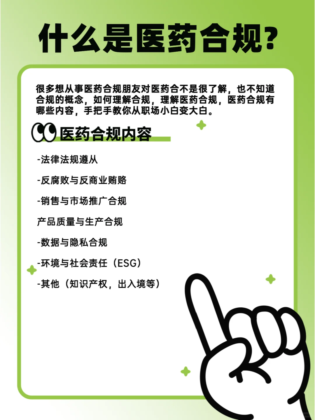 如何理解医药合规