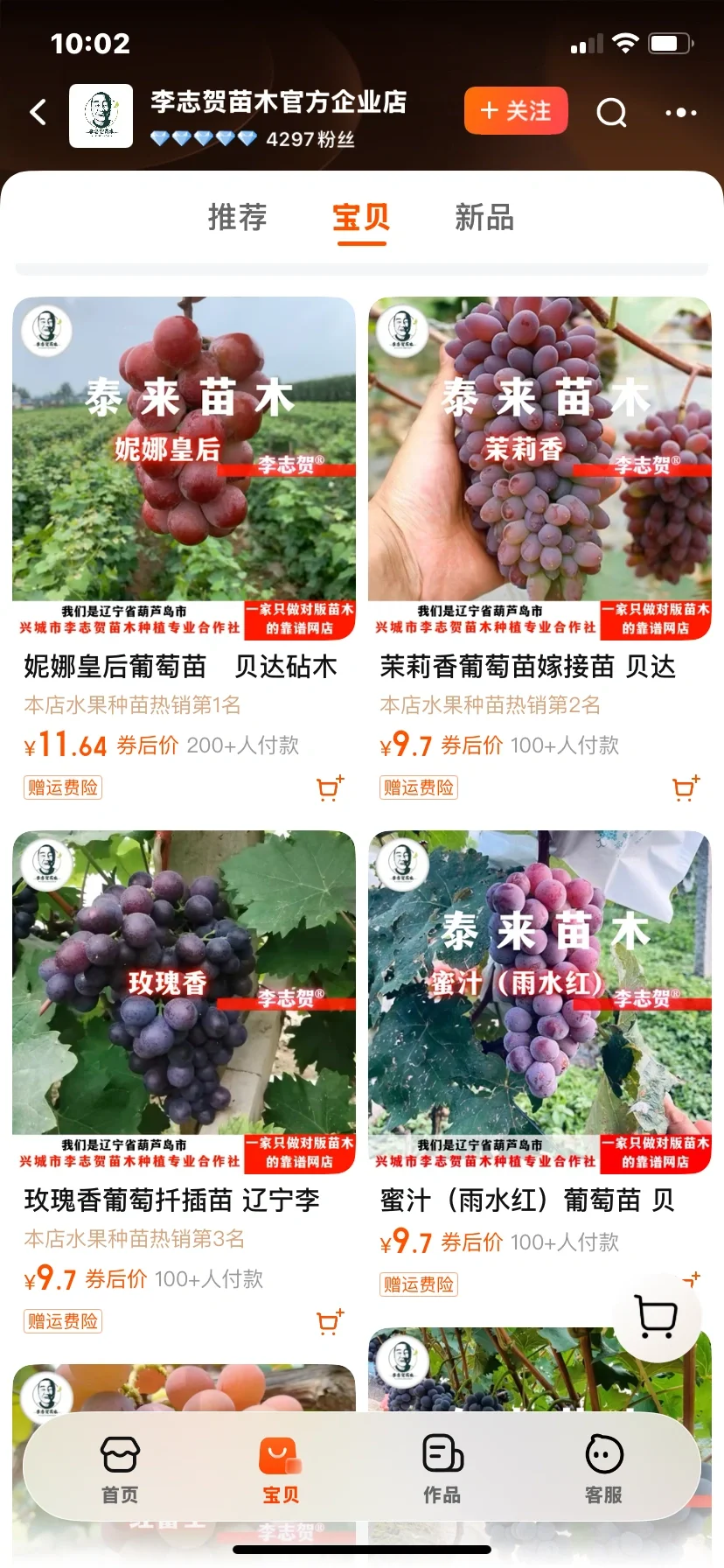 这家葡萄苗靠谱吗？靠谱我就冲，来练手