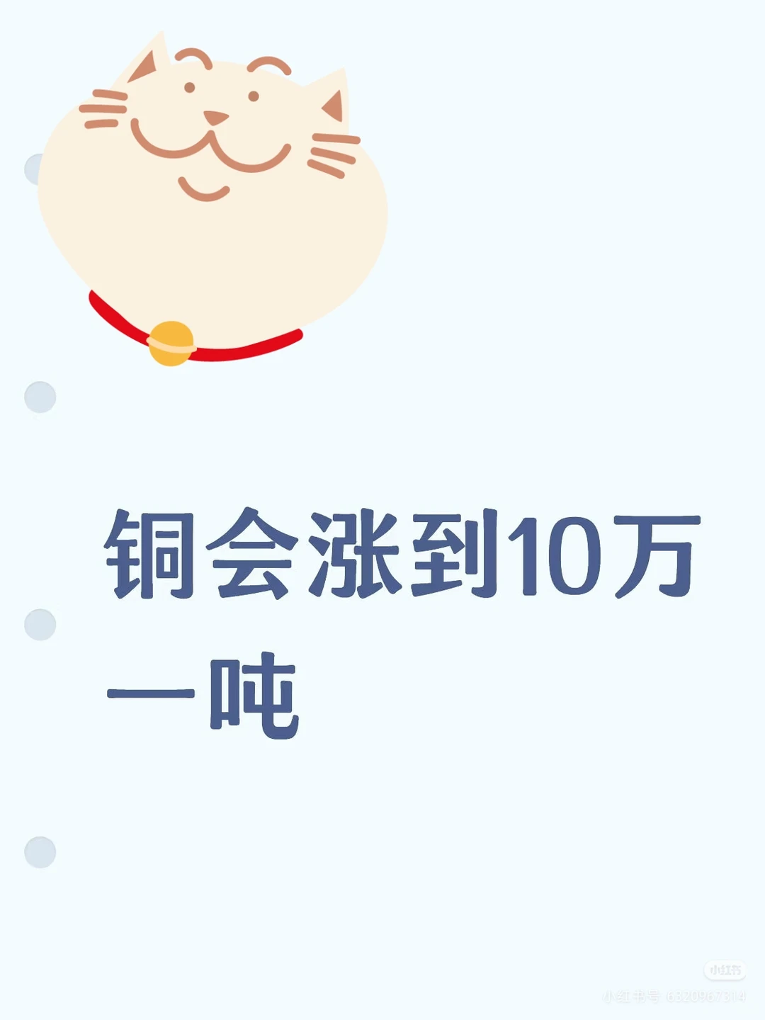 铜价上涨?到10万每吨