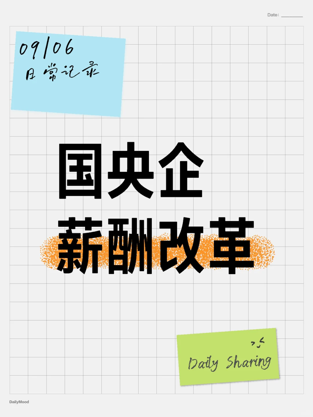 国央企薪酬改革，对普通员工影响有多大？