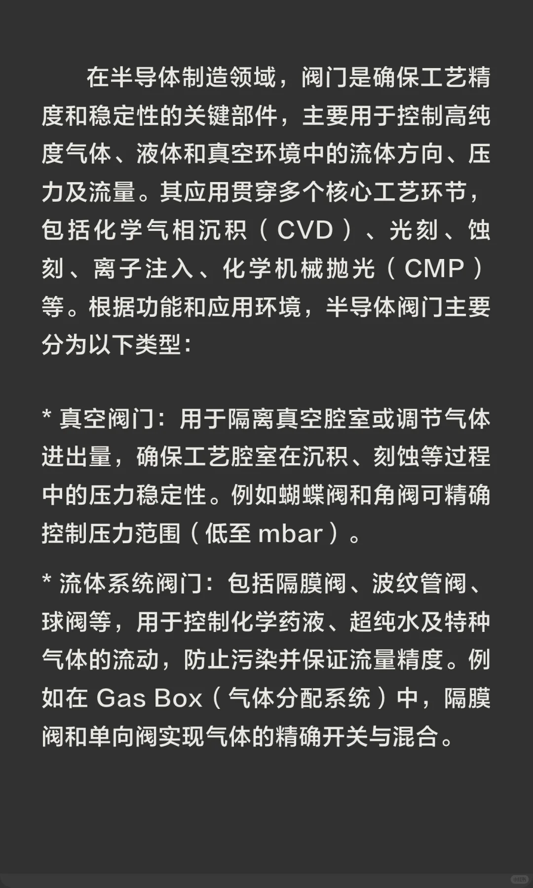 阀门在半导体制造领域的使用