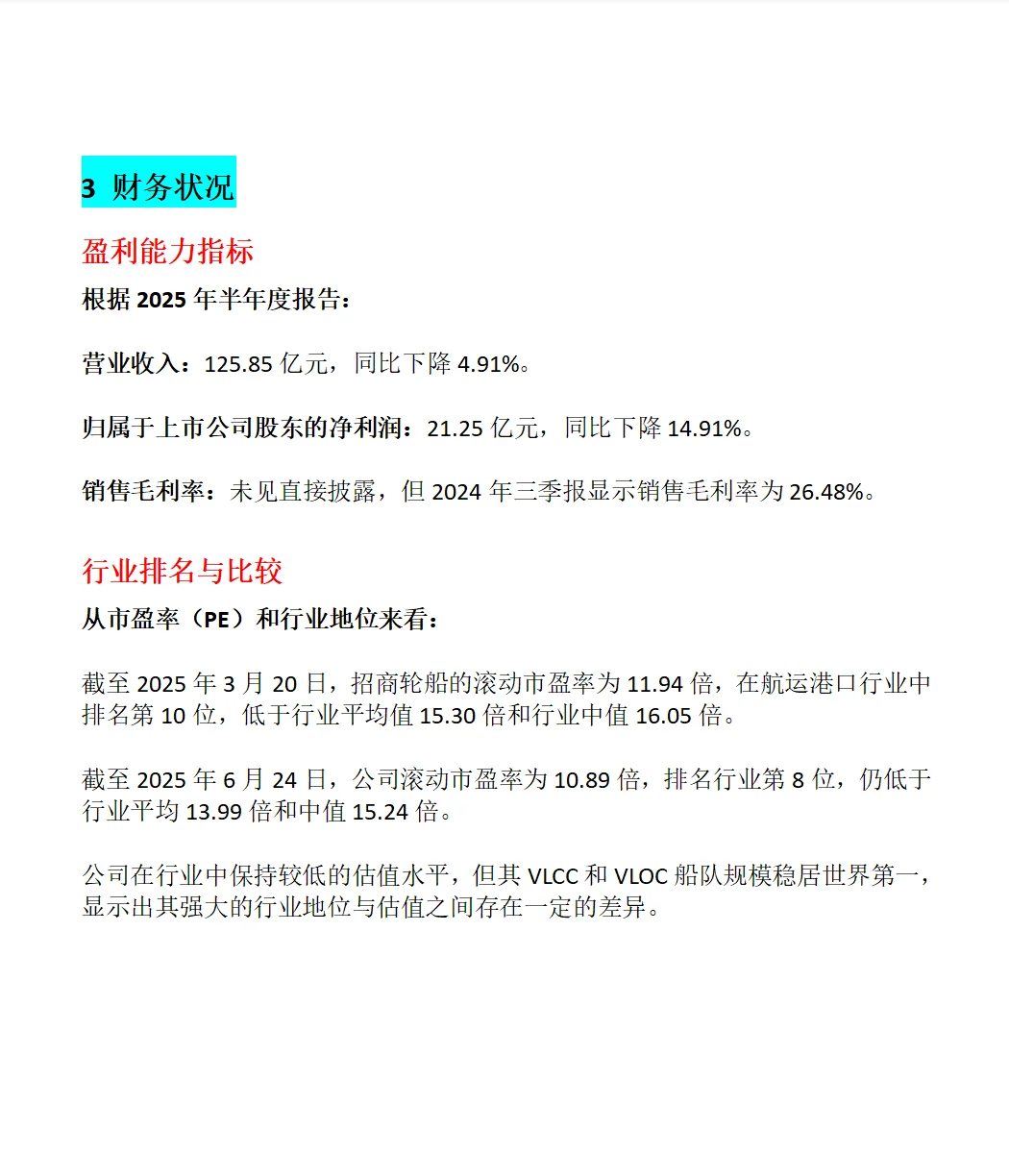 招商轮船综合分析： 主营业务、行业地位