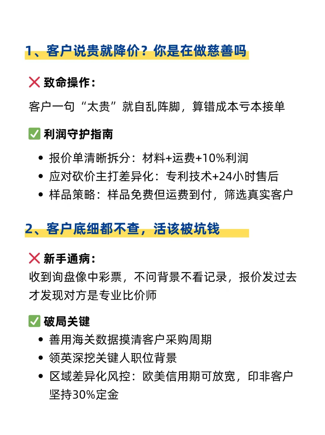 做外贸这几个没脑子行为,你有吗?