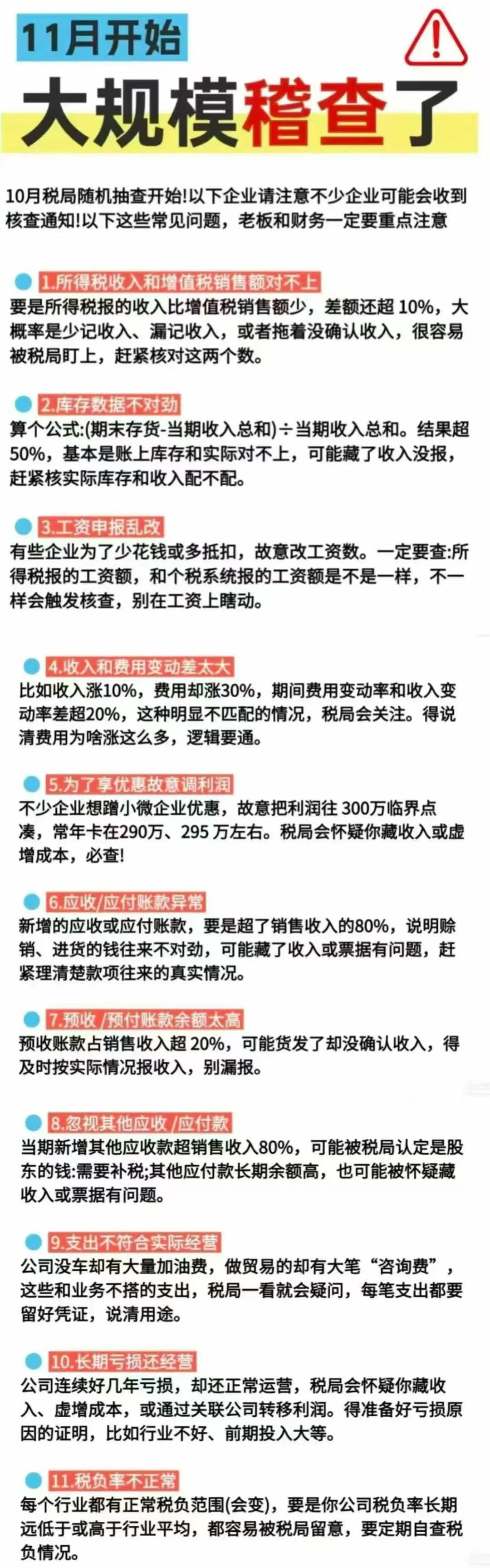 sj大规模对企业的稽查点❗️❗️