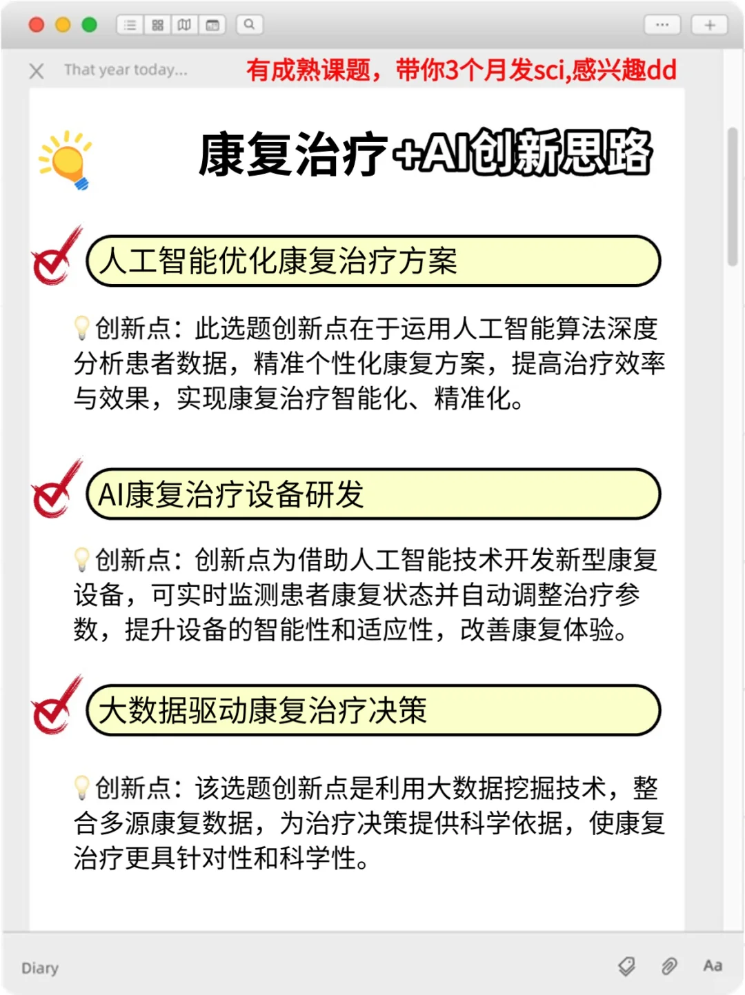 麻烦康复治疗的同学一定要看到啊!