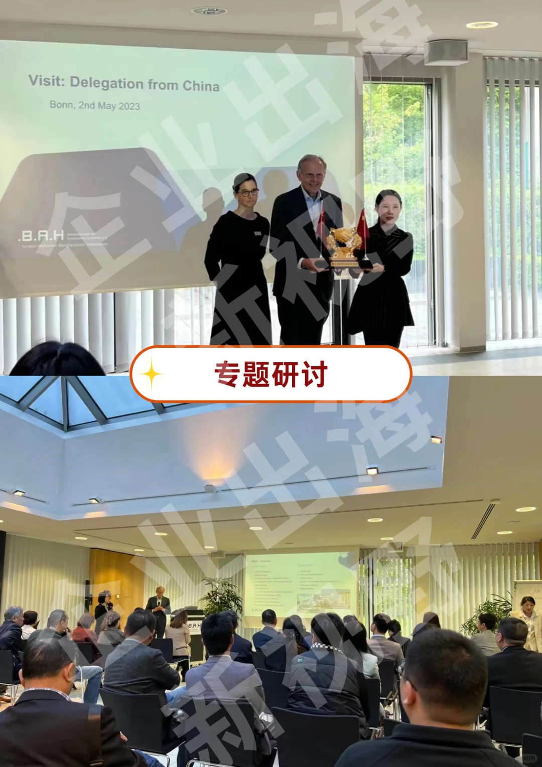 企业参访 | 考察德國製藥工业协会