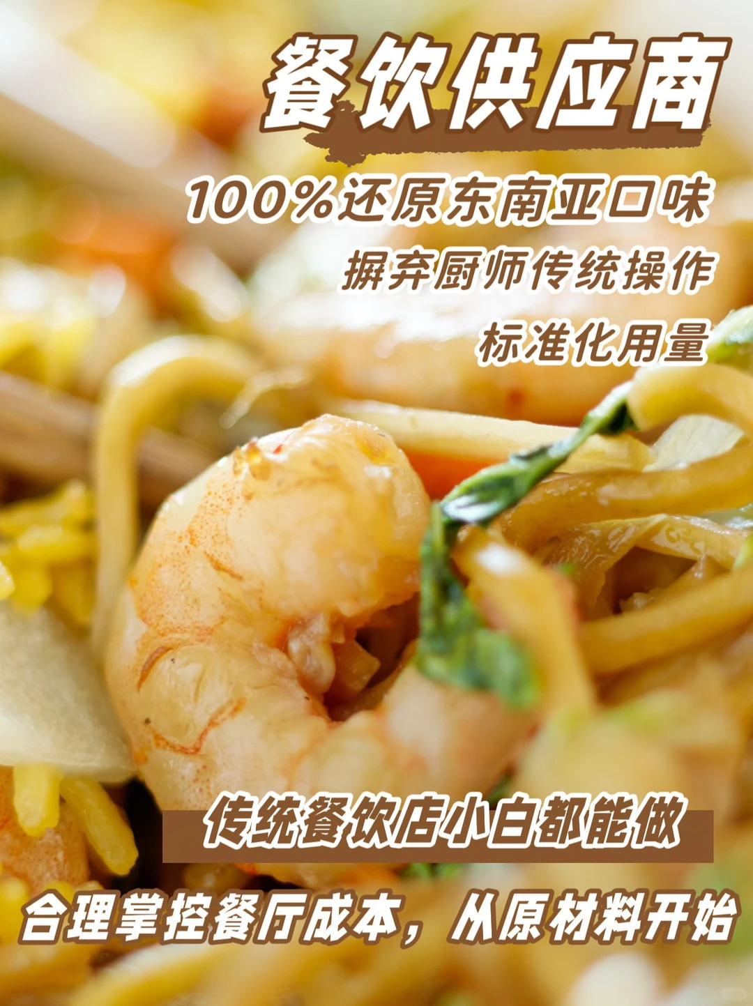 宝藏来袭！东南亚预制菜餐饮原材料供应商大揭秘?