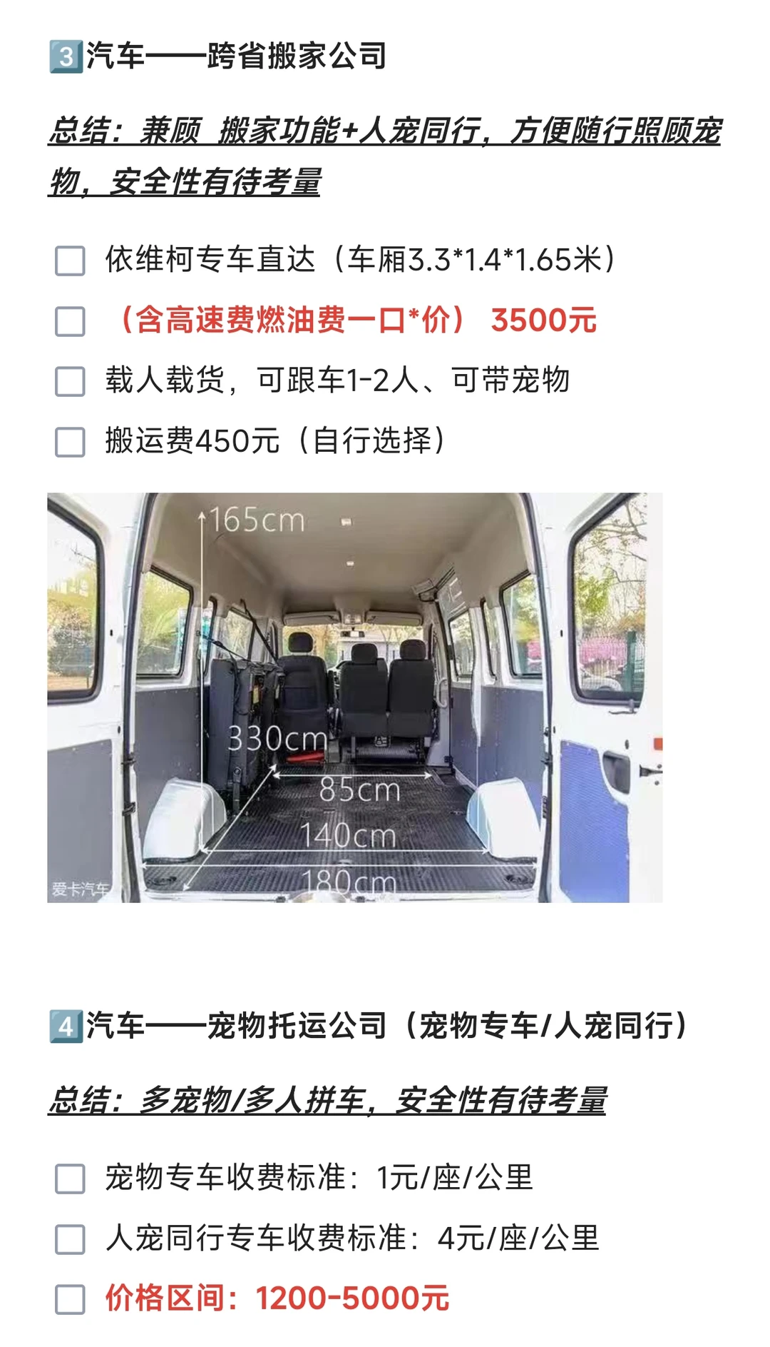 航空/铁路/公路运输 宠物?托运全攻略