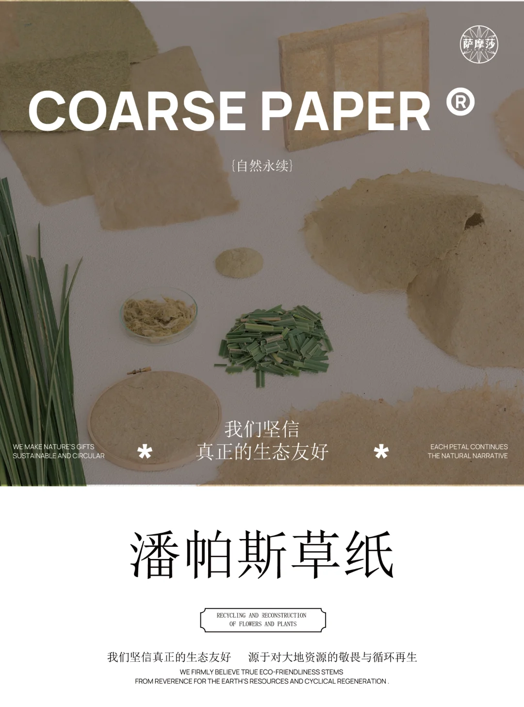 让蒲苇化身可持续设计原料