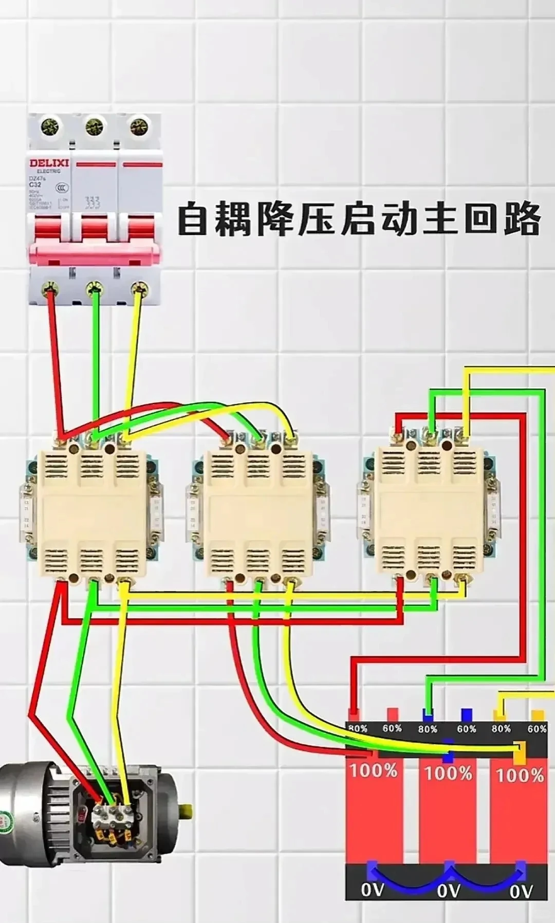 自耦降压启动主回路