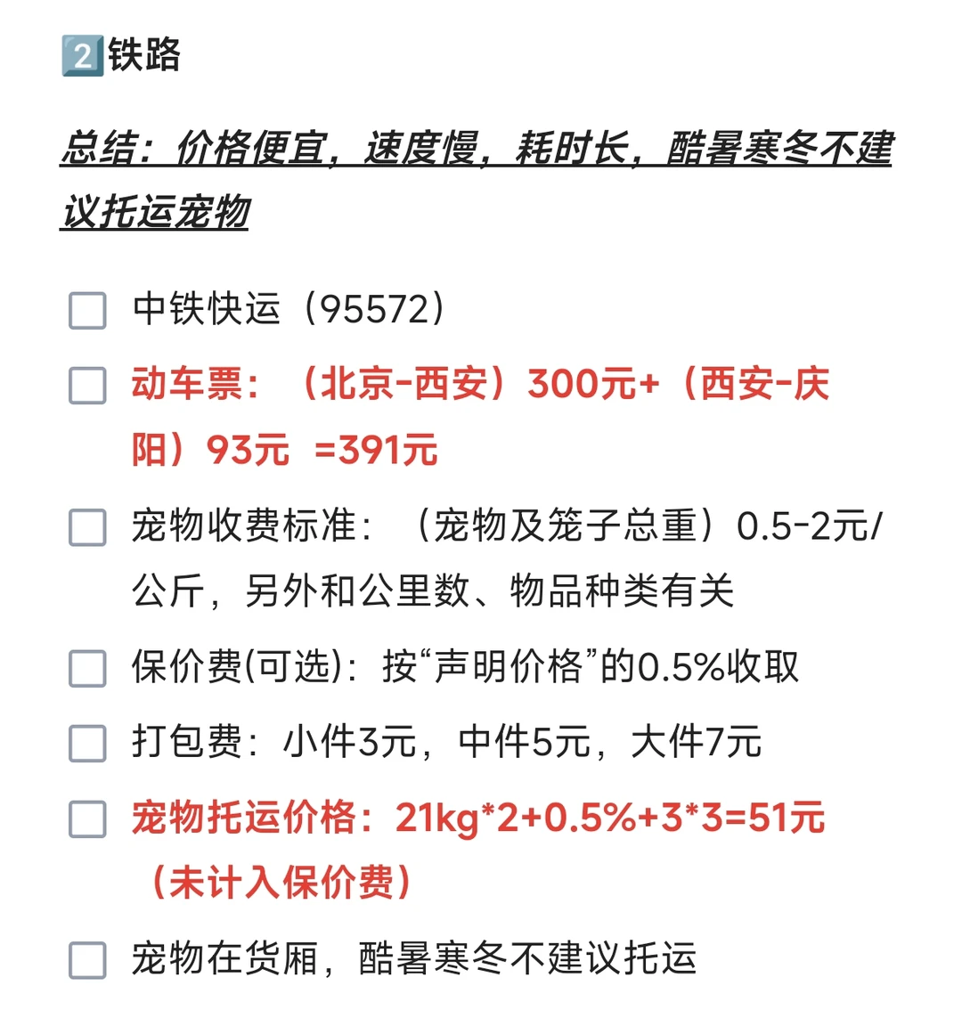航空/铁路/公路运输 宠物?托运全攻略