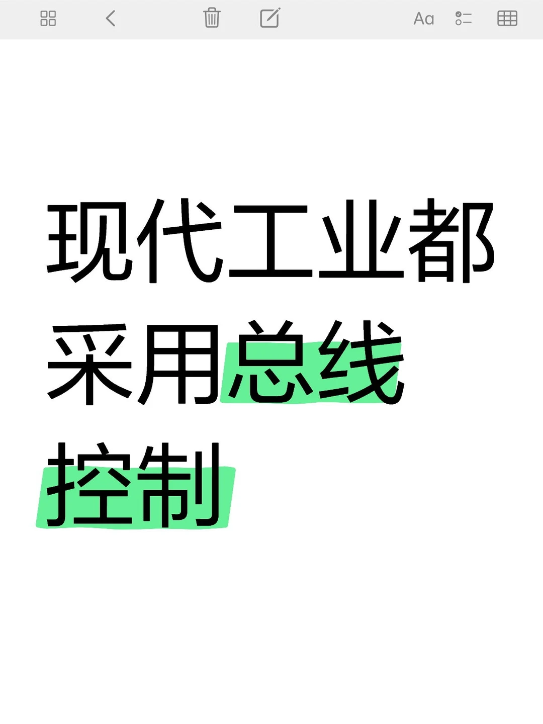 现代工业都采用总线控制