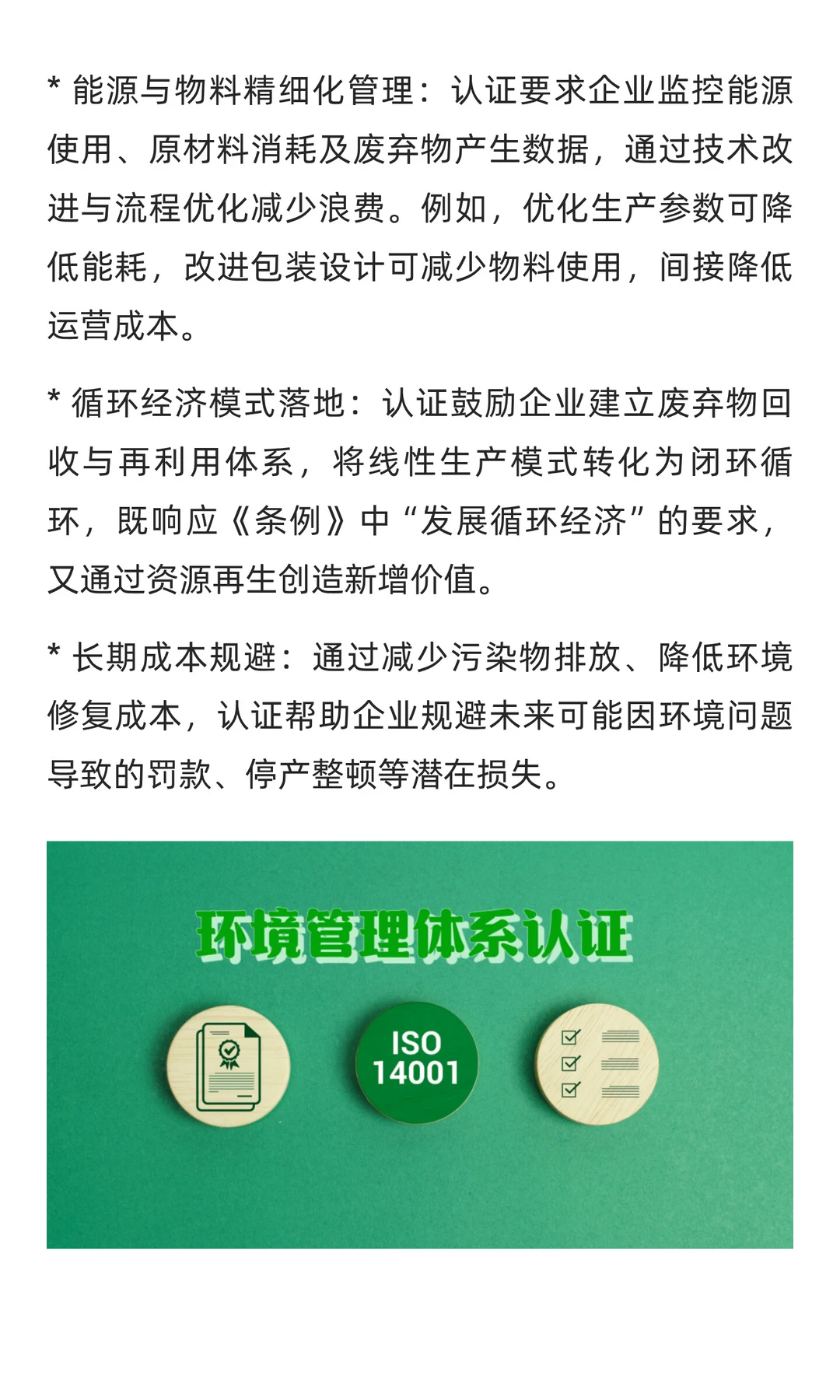 环境管理体系认证：响应《条例》的发展思路