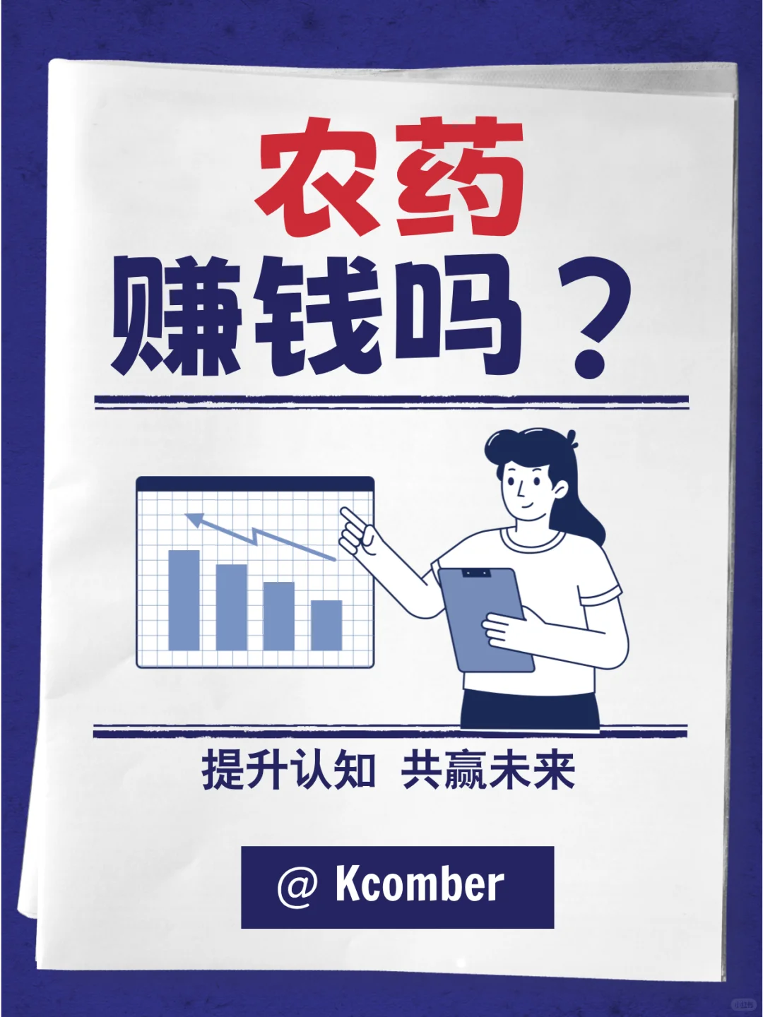 农药前景如何？