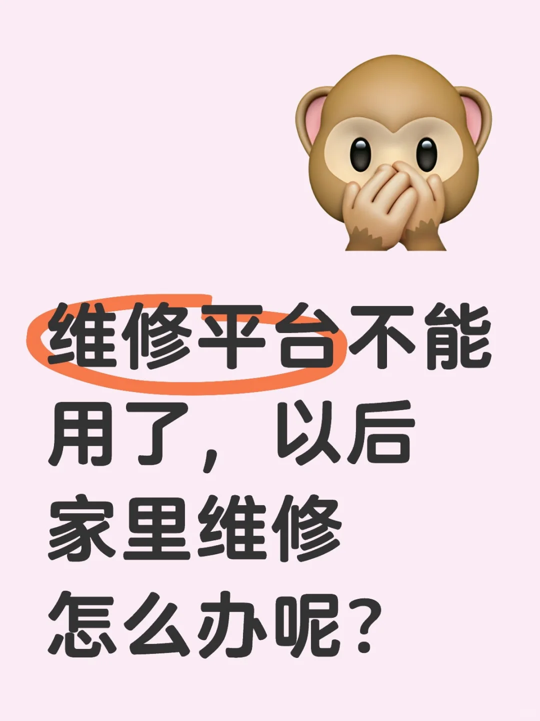 315曝光的维修平台正是我用的