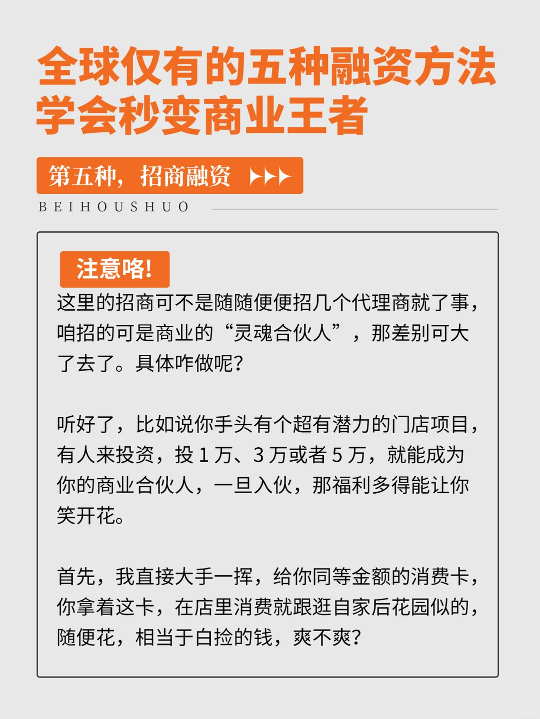 全球仅有的五种融资方法，学会秒变商业王者