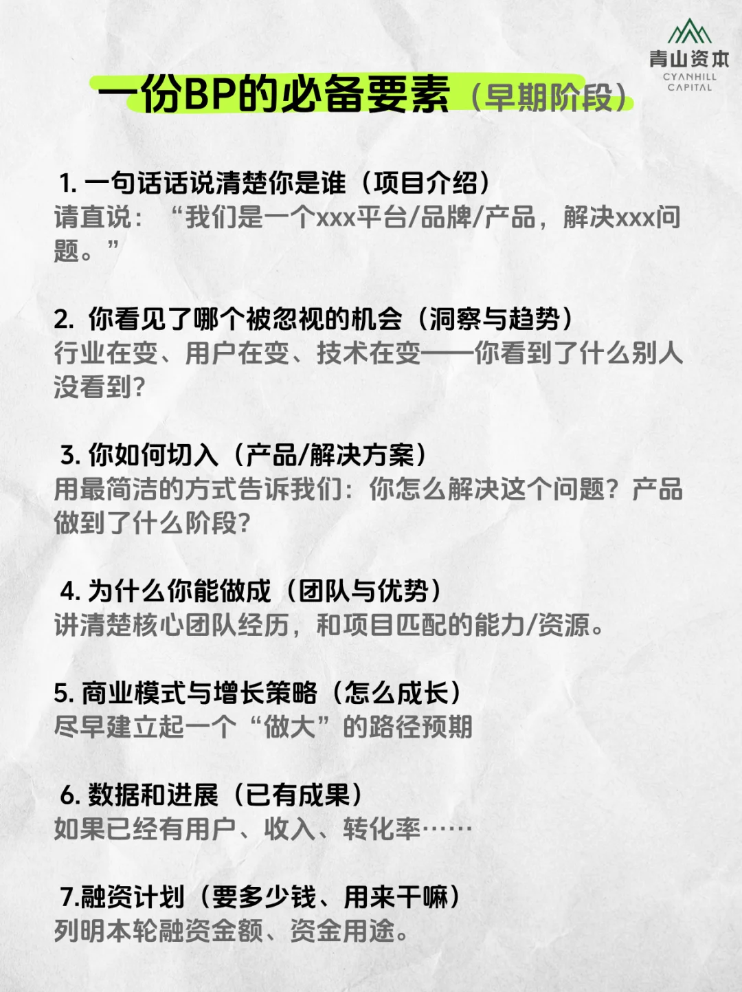 创业融资，BP怎么写才不会石沉大海?