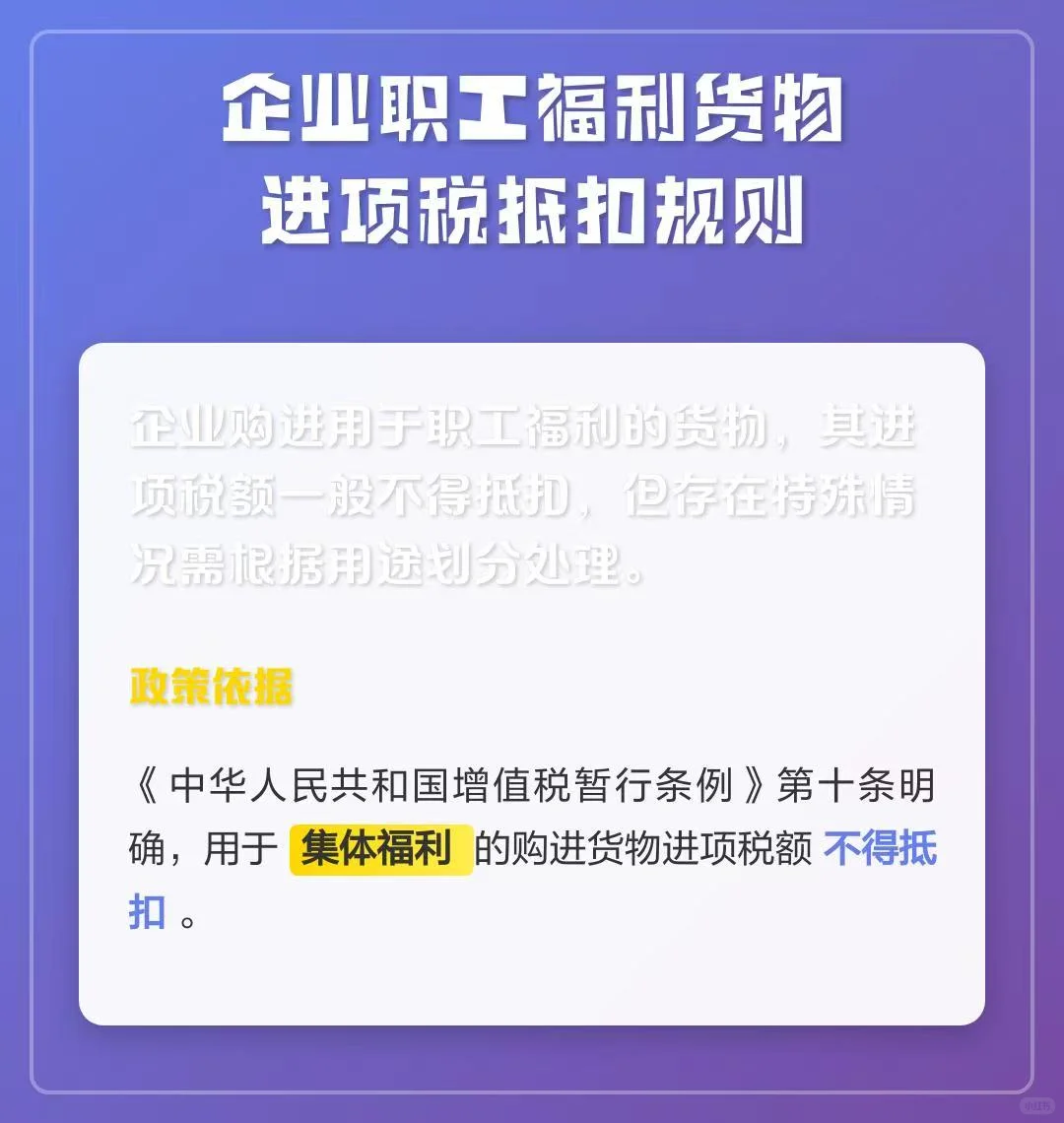 企业职工福利货物进项税抵扣规则！！！！