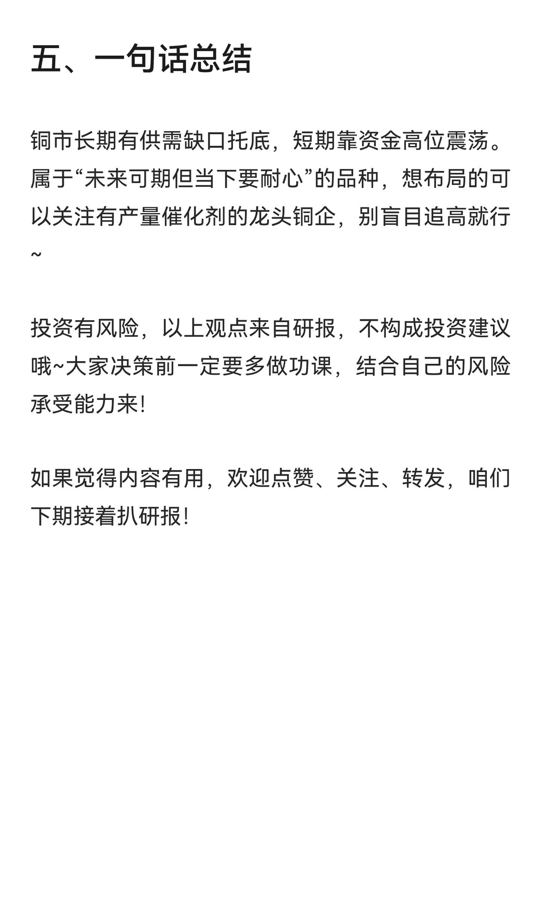 能源革命下的铜市博弈：铜价未来是涨是跌？